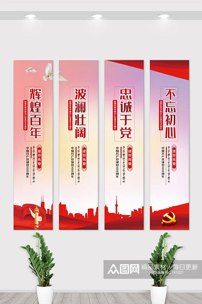 中国共产党建党100周年内容四件套挂画素材