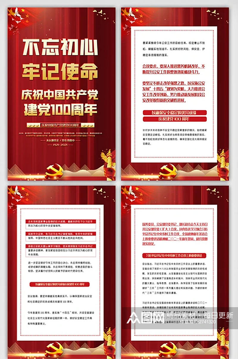 红色喜庆七一建党100周年内容展板素材