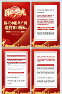 庆祝中国共产党建党100周年四件套