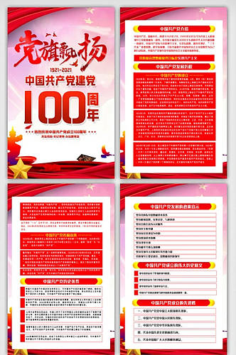 红色大气中国共产党建党100周年展板