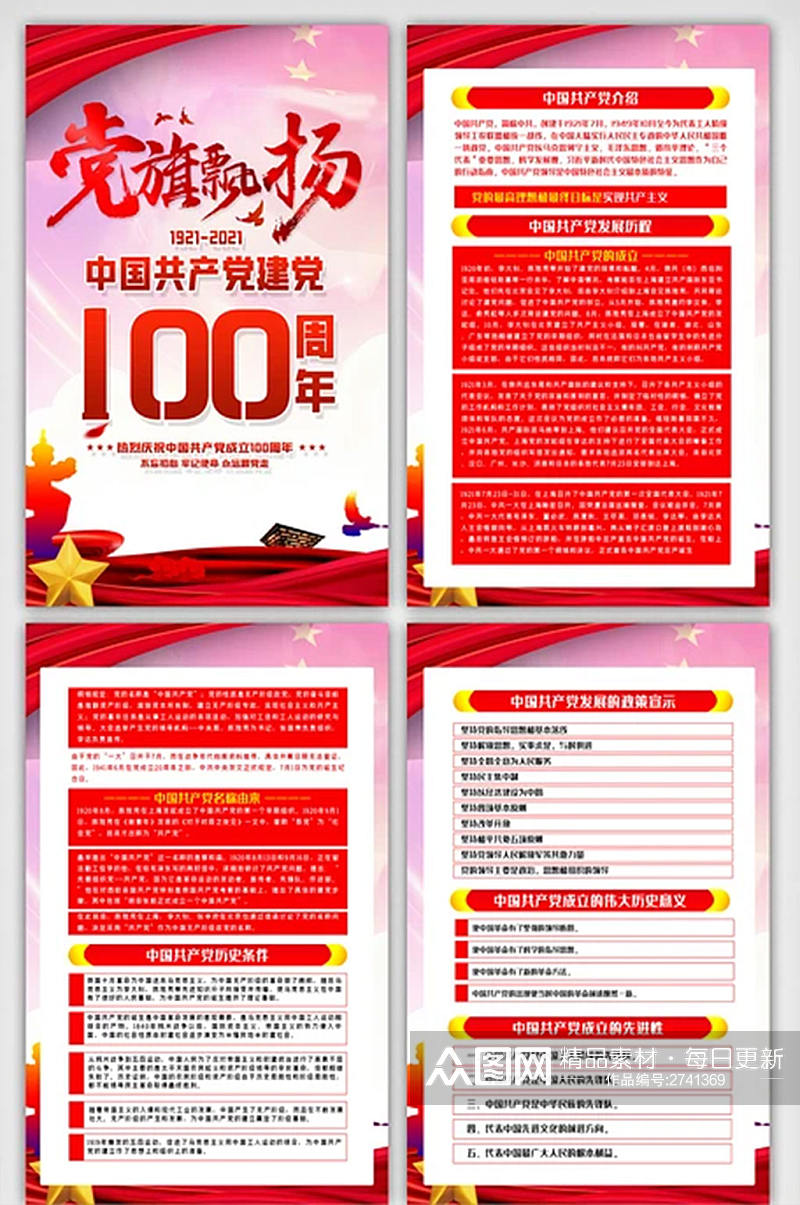 红色大气中国共产党建党100周年展板素材