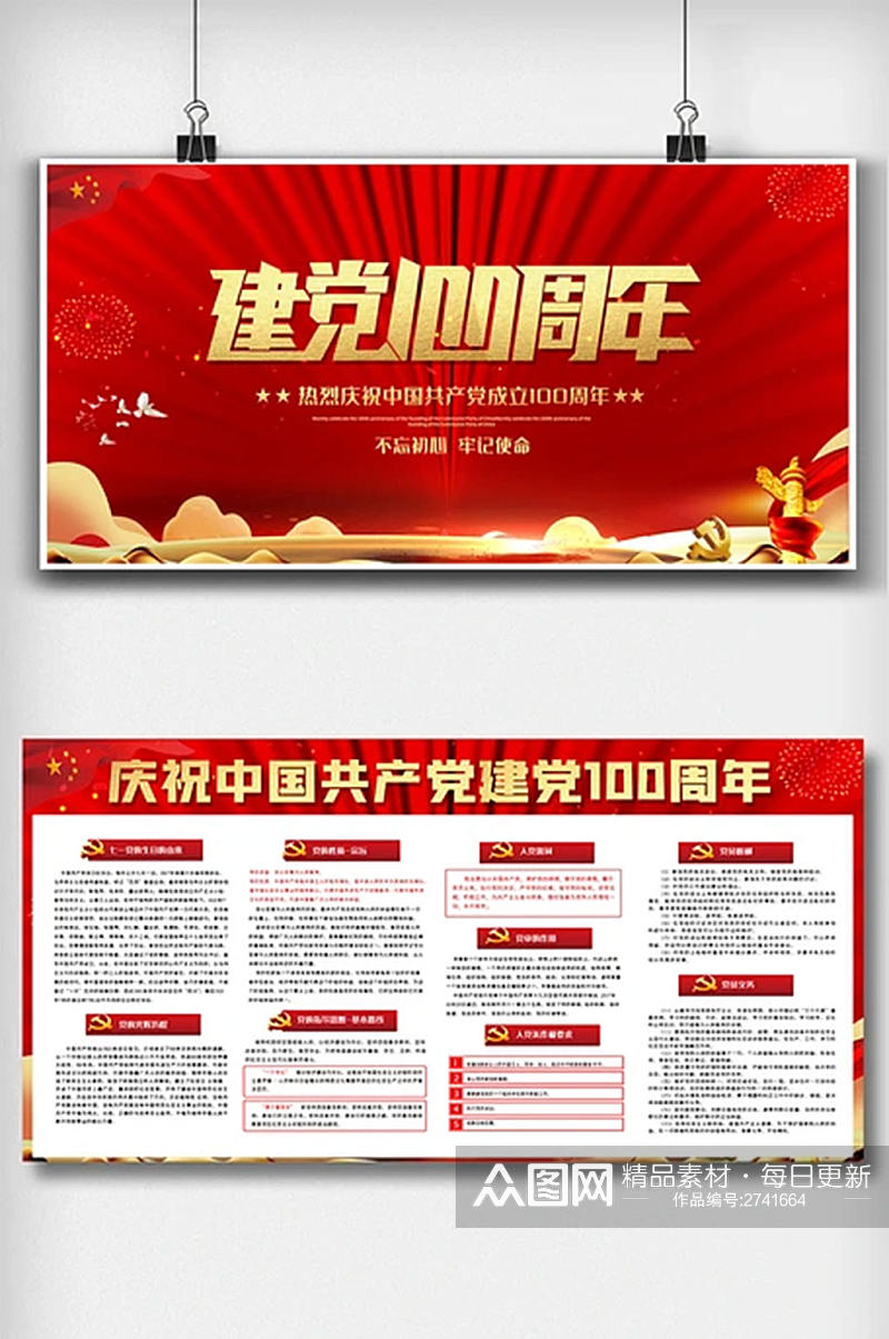 红色喜庆建党节100周年内容双面展板素材
