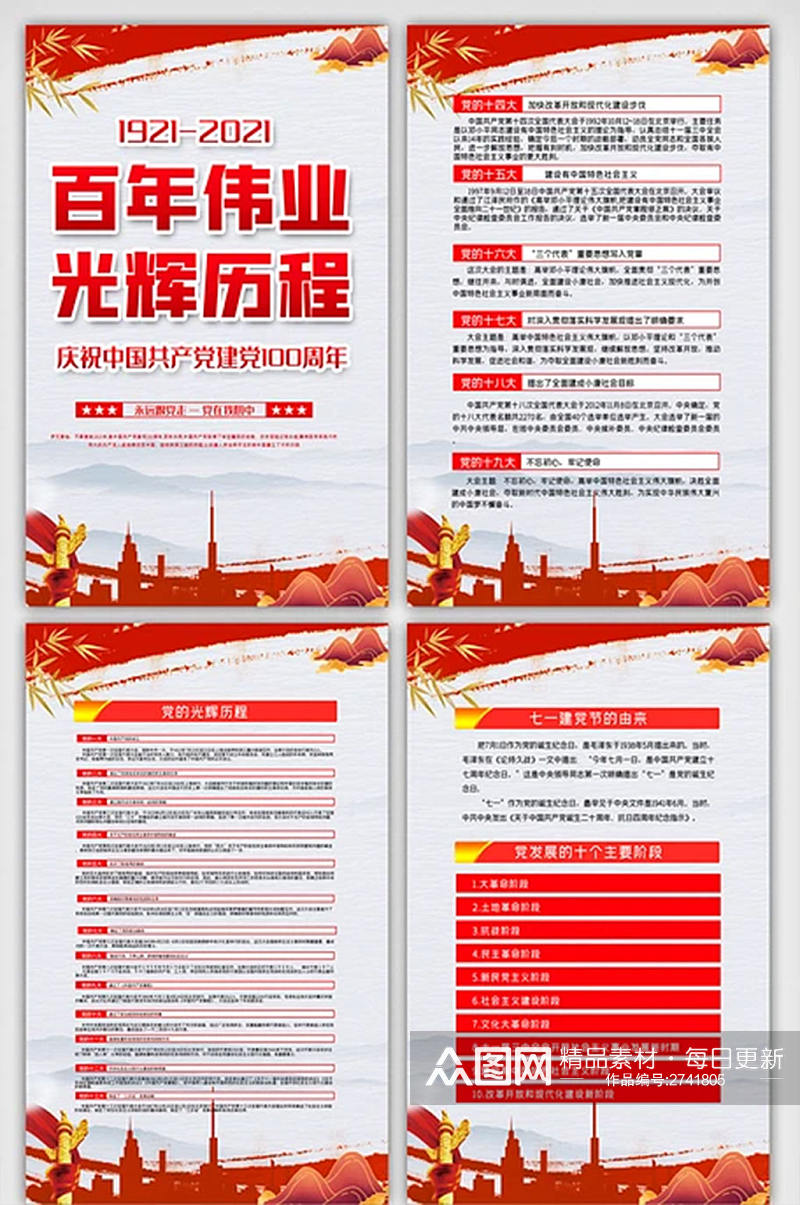 中国共产党建党100周年四件套设计素材