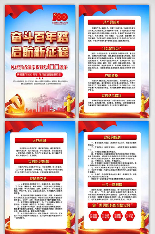 红色中国共产党成立100周年内容展板-众图网