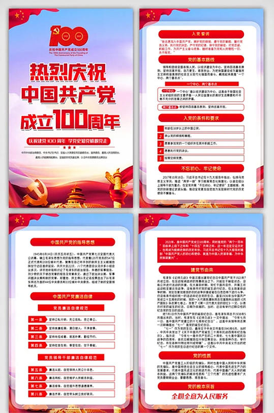 中国共产党成立100周年内容四件套展板-众图网