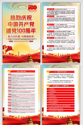 热烈庆祝中国共产党建党100周年展板