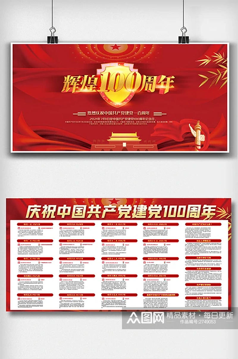 红色大气中国共产党建党100周年展板素材