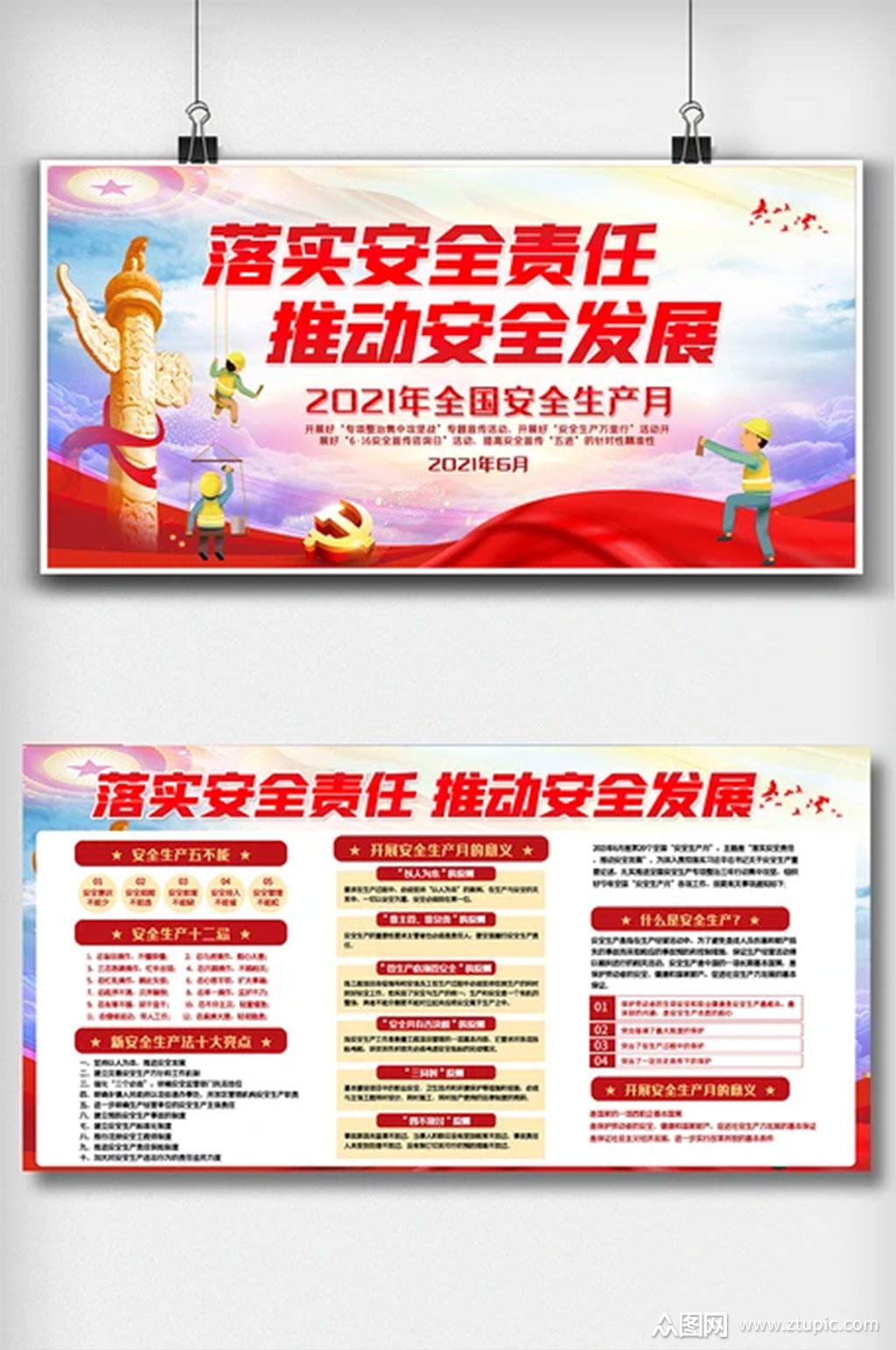 2021全国安全生产月主题内容展板