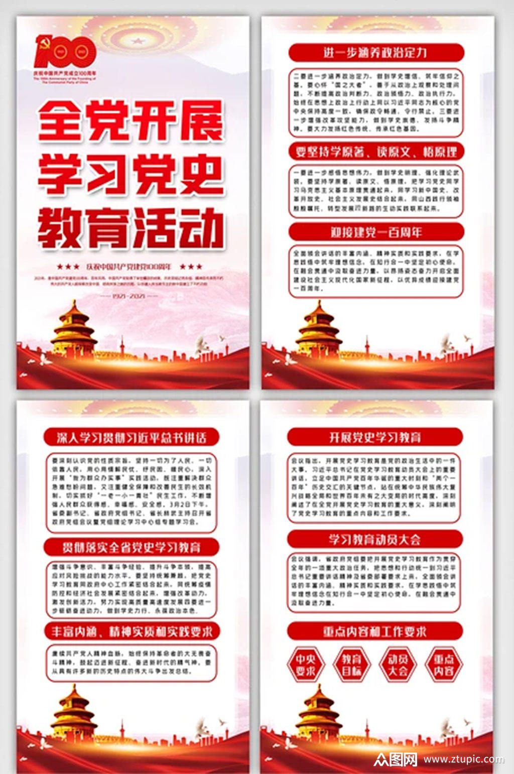 学习党史内容宣传挂画四件套展板