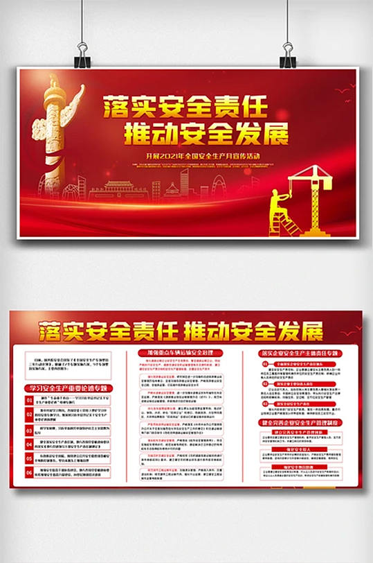 红色喜庆安全生产月内容宣传栏展板
