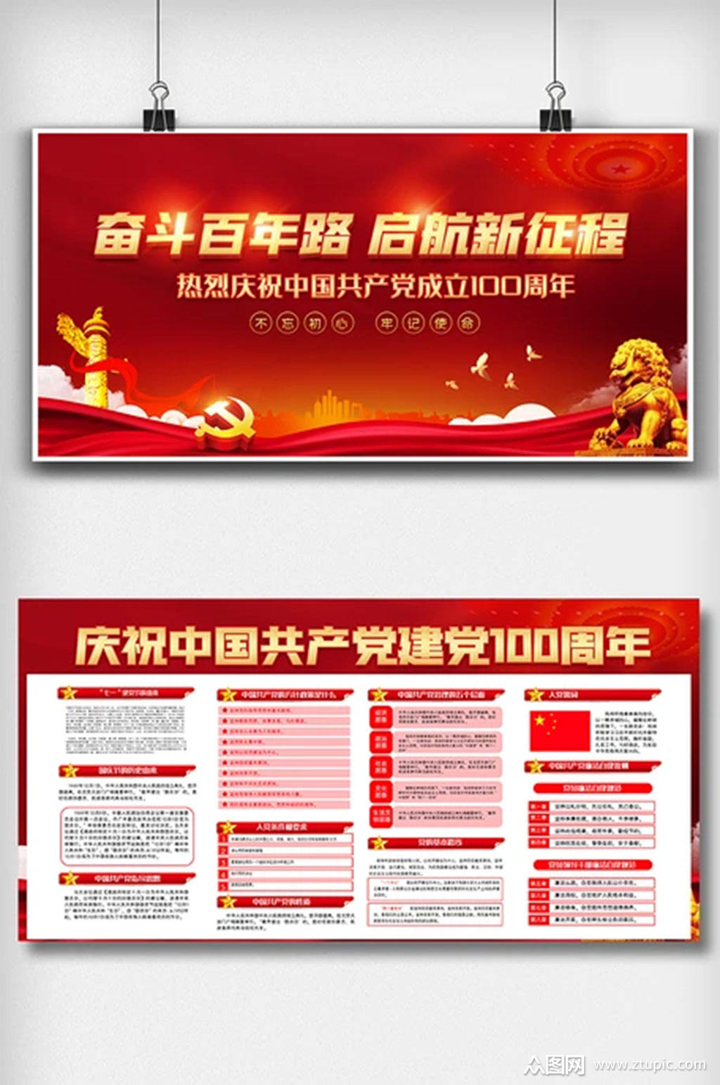 奋斗百年路启航新征程内容双面展板