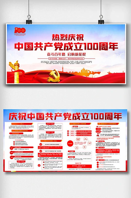 中国共产党成立100周双面展板设计