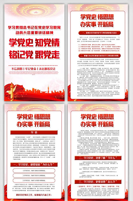 学习党史内容知识宣传栏挂画展板