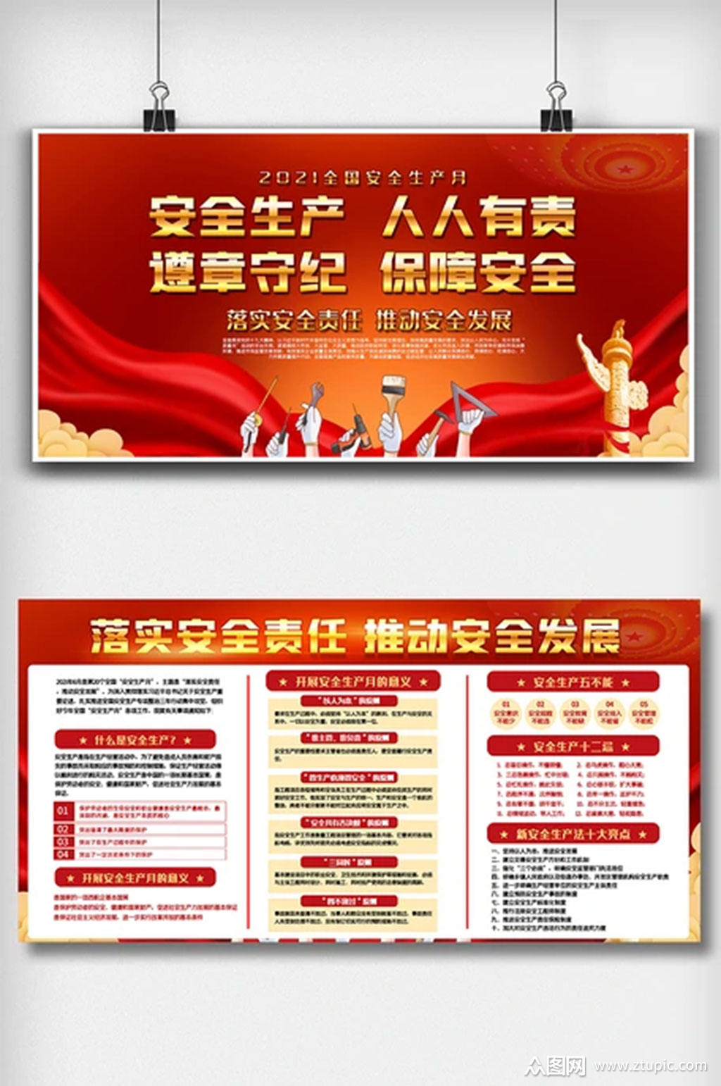 2021全国安全生产月内容双面展板