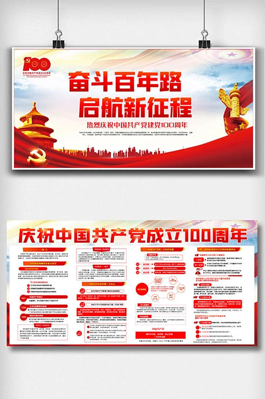 奋斗百年路启航新征程内容双面展板