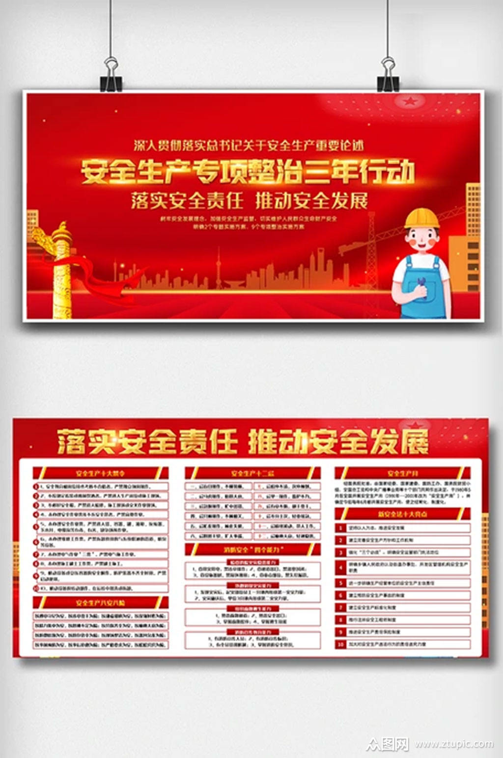 红色大气安全生产月内容双面展板