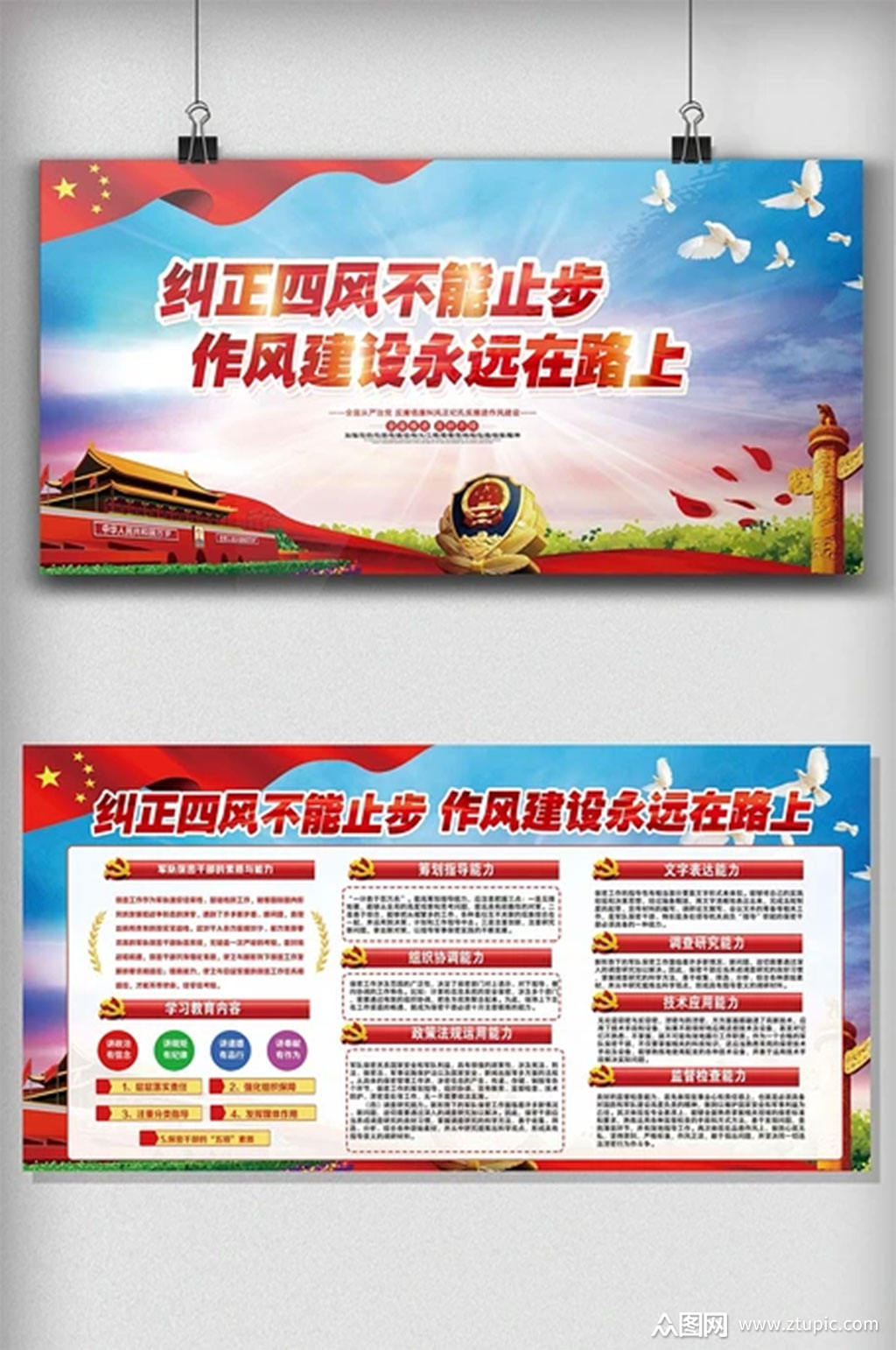 纠正四风作风建设宣传展板设计素材