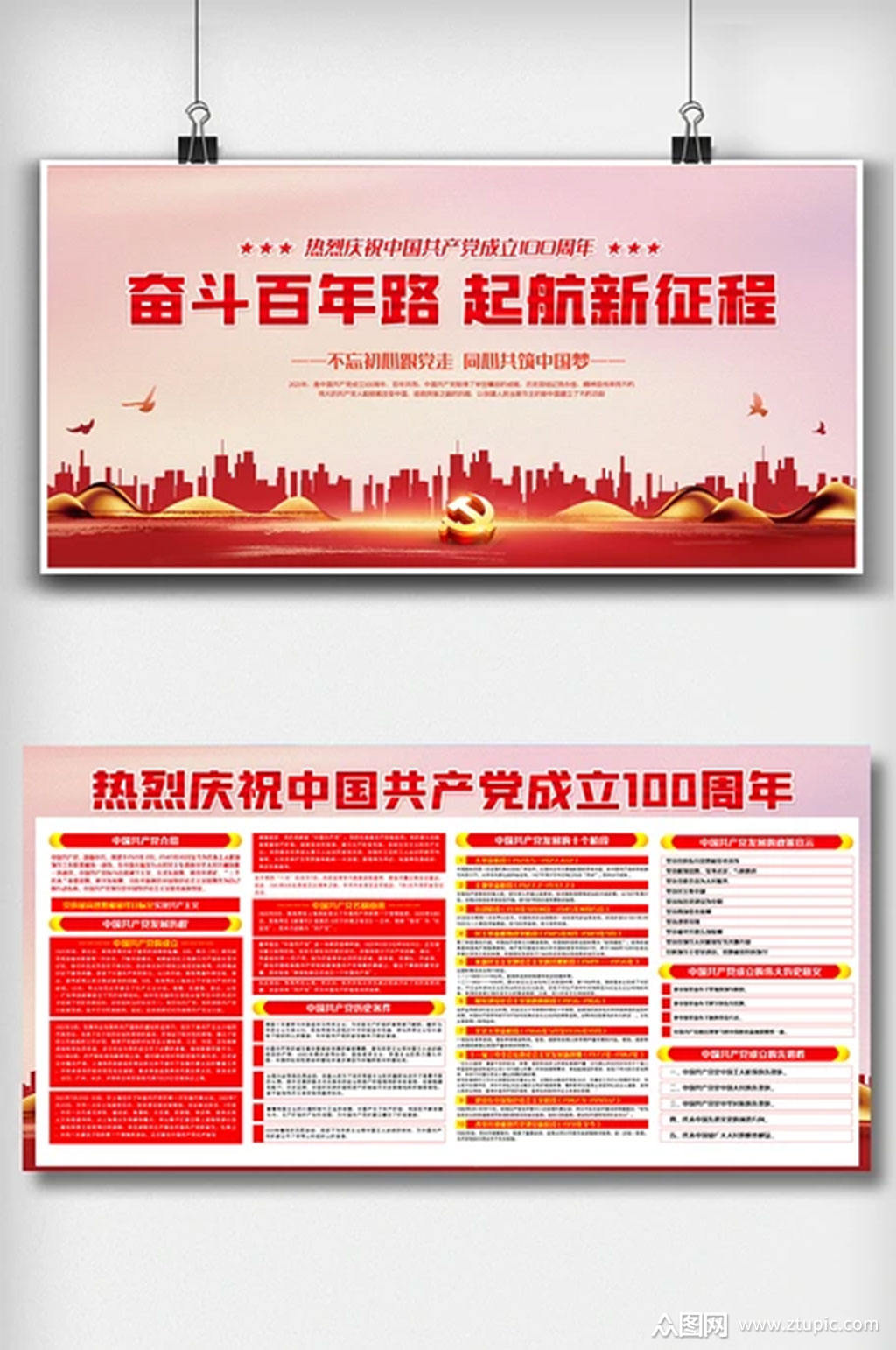 奋斗百年路启航新征程内容双面展板