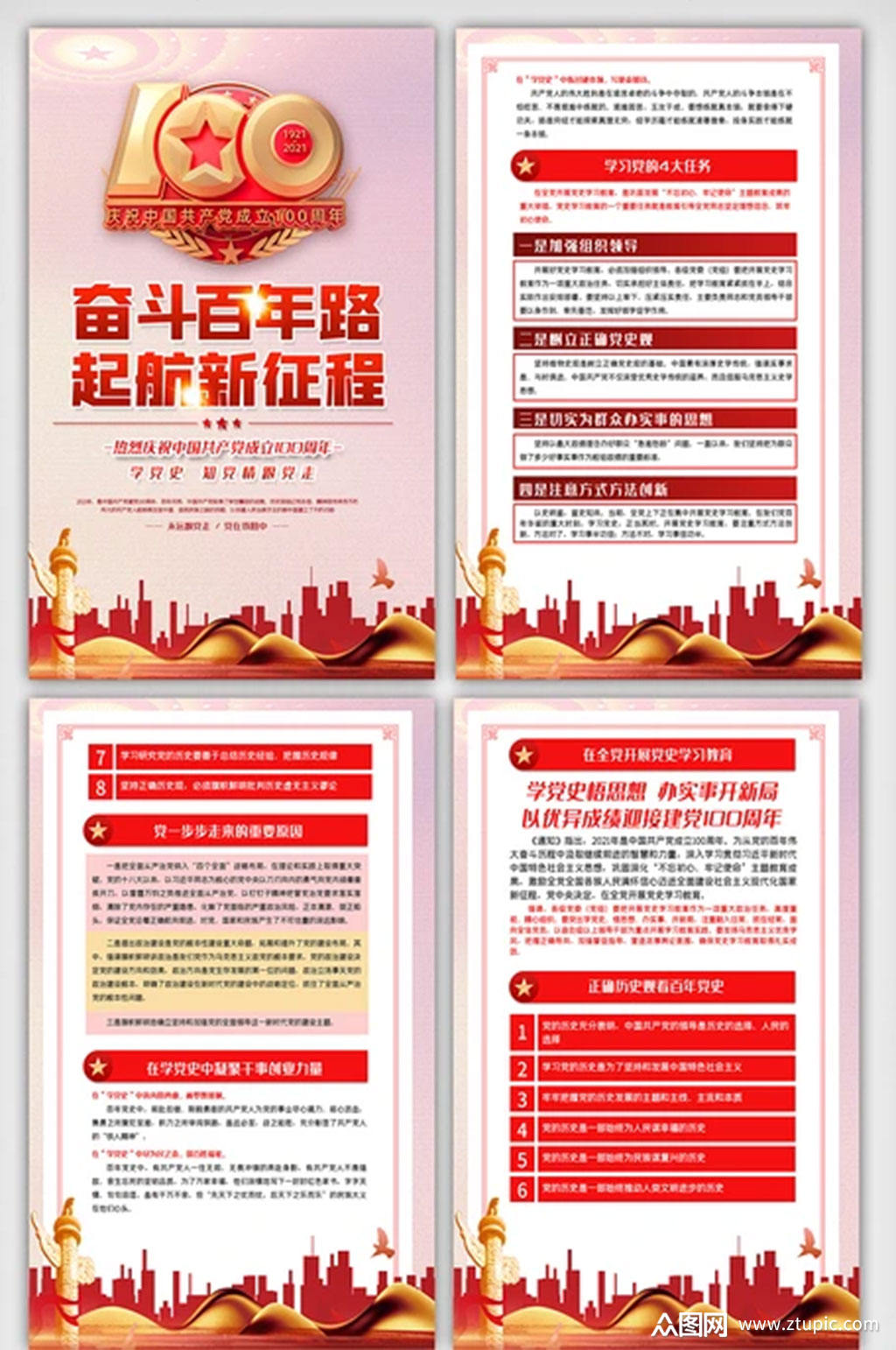 奋斗百年路启航新征程内容四件套