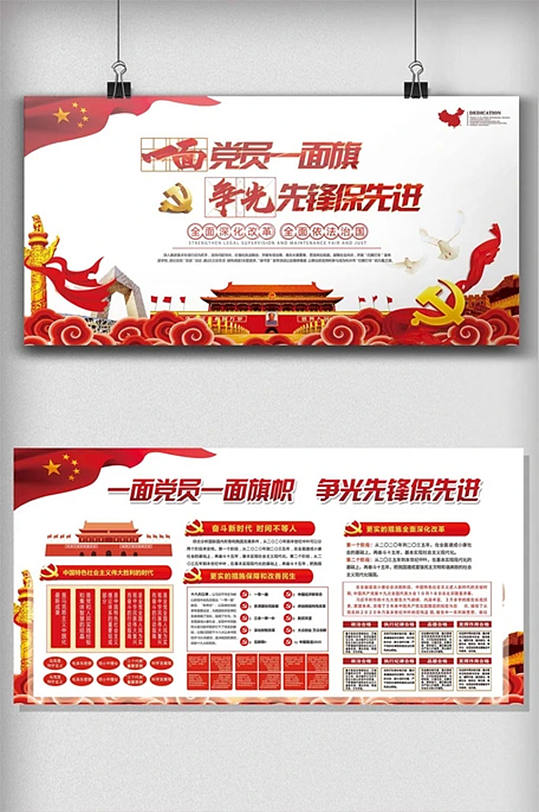 一面党员宣传展板设计素材