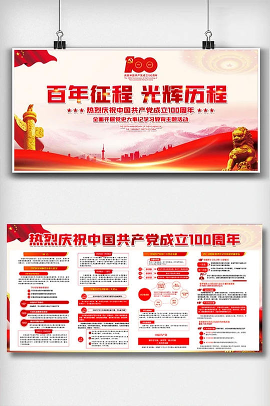 红色大气百年征程光辉历程双面展板