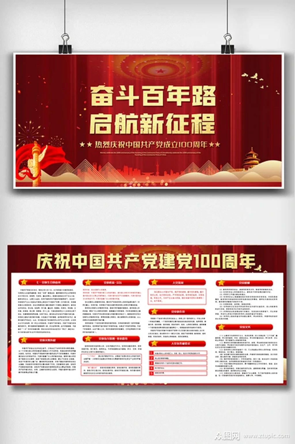 红色奋斗百年路启航新征程内容展板