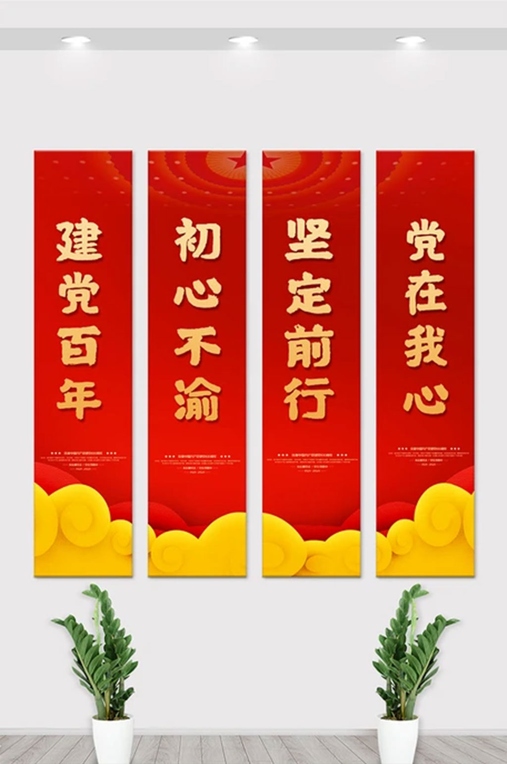 中国共产党成立100周年竖幅挂画素材