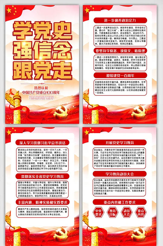 学党史强新年跟党走内容四件套