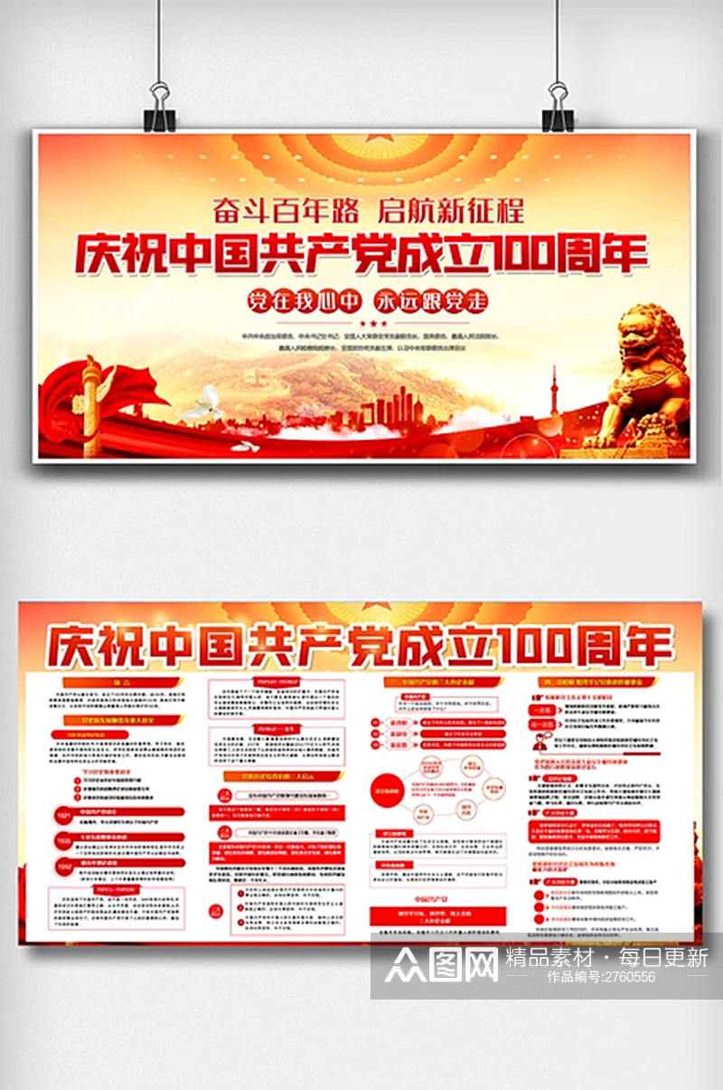 庆祝中国共产党成立100周年双面展板素材