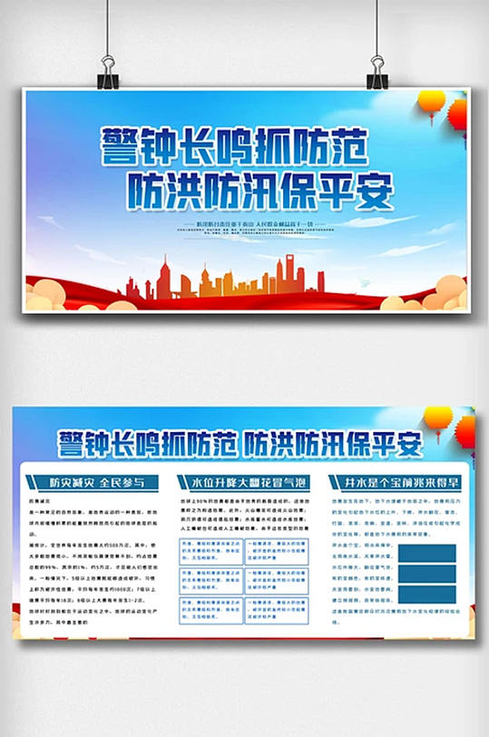 蓝色防洪防汛内容知识宣传栏展板