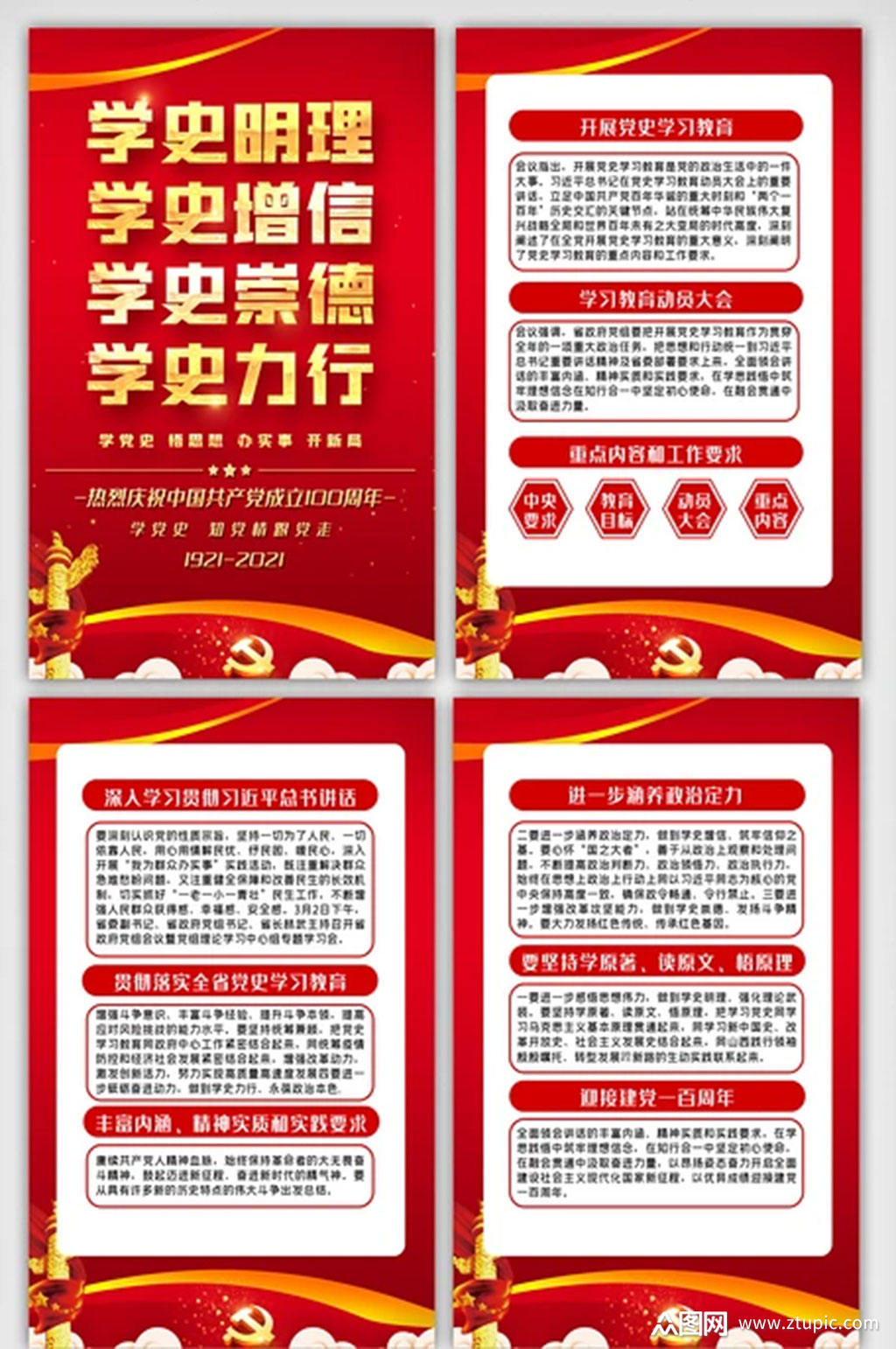 红色学党史内容宣传挂画展板设计