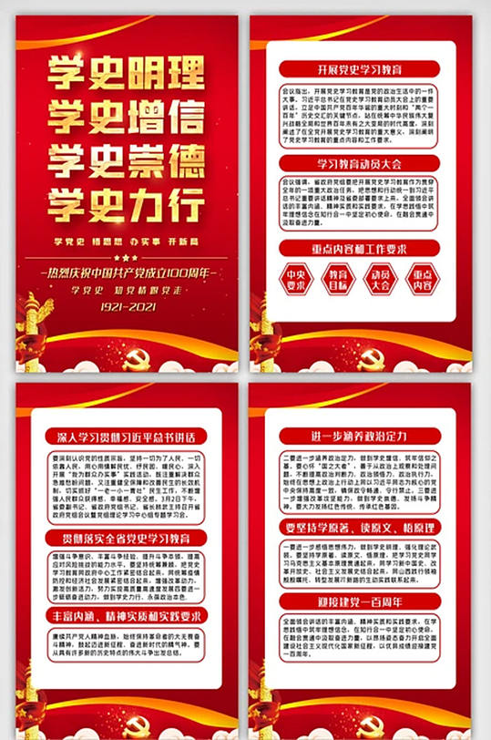 红色学党史内容宣传挂画展板设计