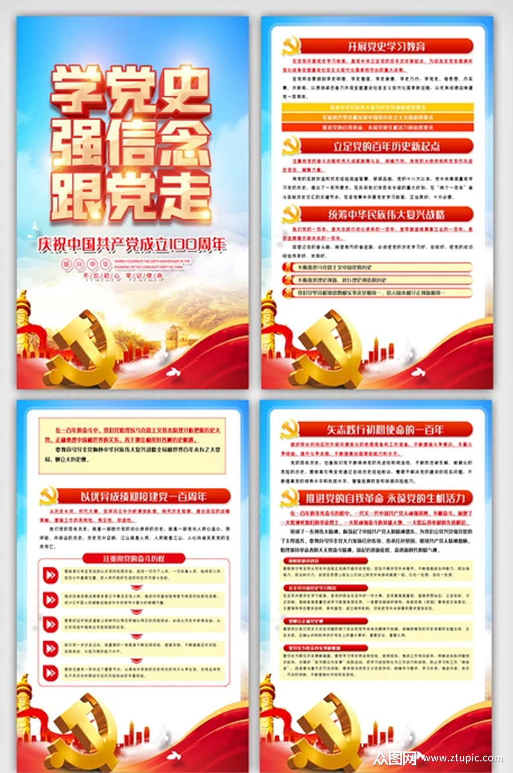 学党史强信念跟党走内容四件套