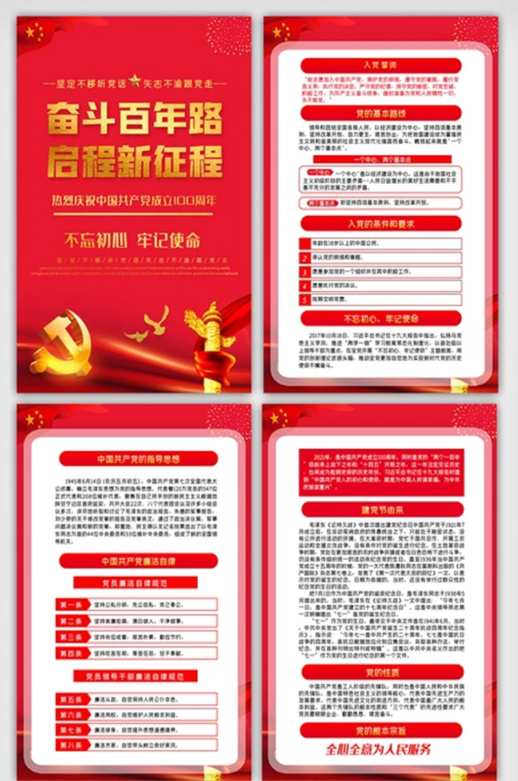 红色中国共产党成立100周年内容展板素材