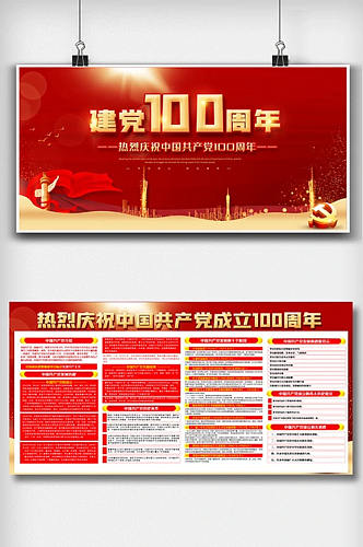 红色建党100周年双面展板设计图