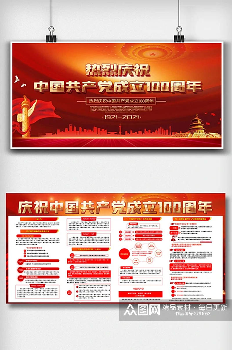 红色中国共产党成立100周年双面展板素材