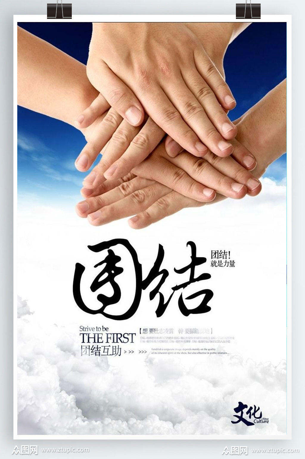 团结企业文化展板素材