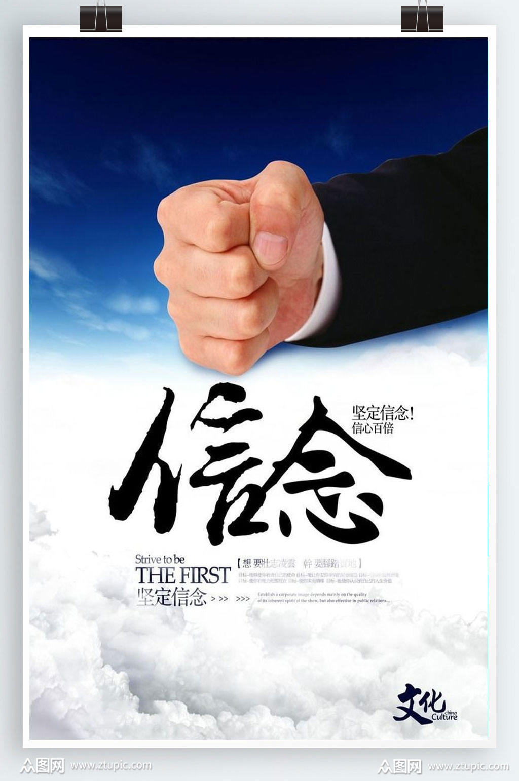 信念企业文化展板素材