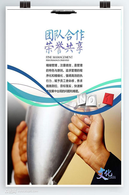 榮譽(yù)共享企業(yè)文化展板