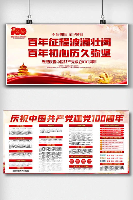 100周年展板图图片-100周年展板图素材下载-众图网