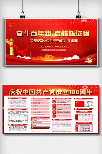 红色中国共产党成立100周年双面展板