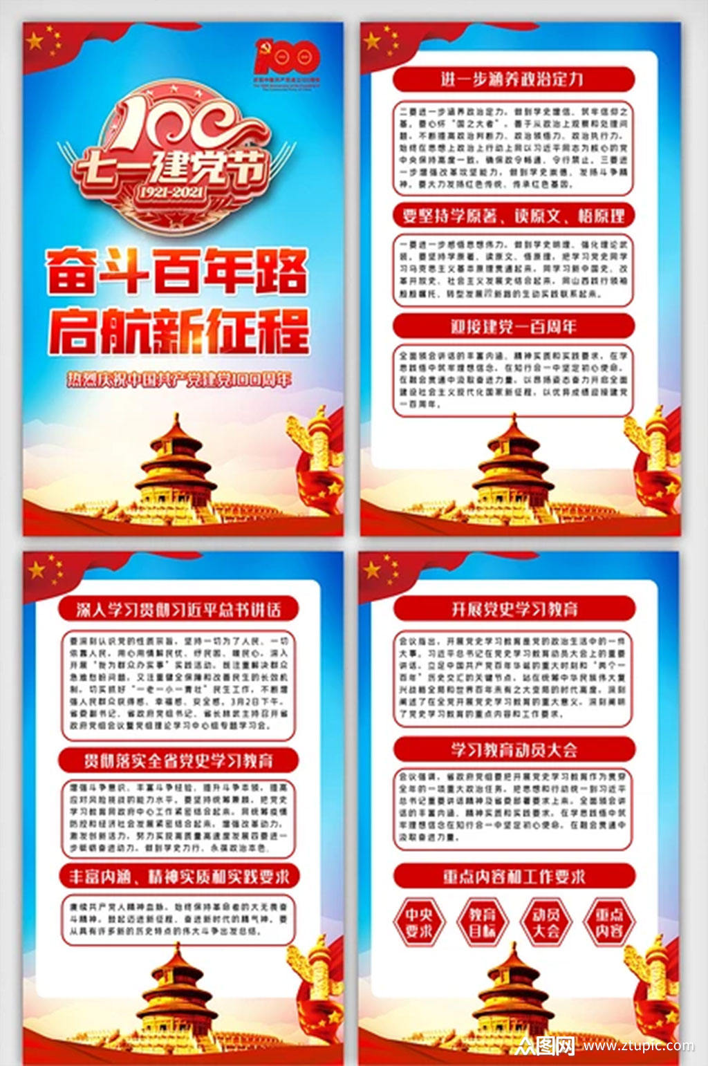 奋斗百年路启航新征程内容宣传栏