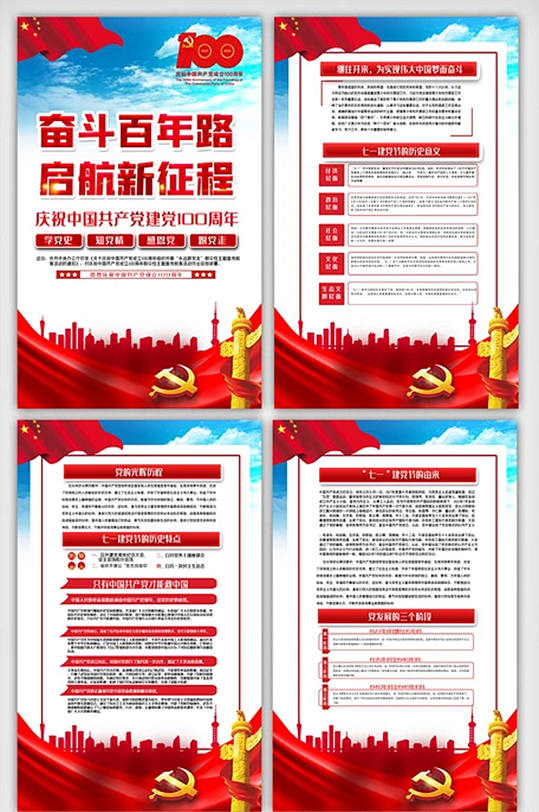 中国共产党成立100周年内容挂画-众图网