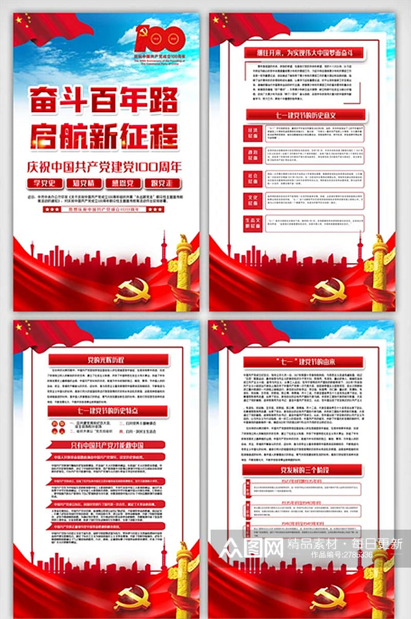 中国共产党成立100周年内容挂画素材