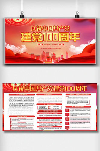 庆祝中国共产党建党100周年内容展板