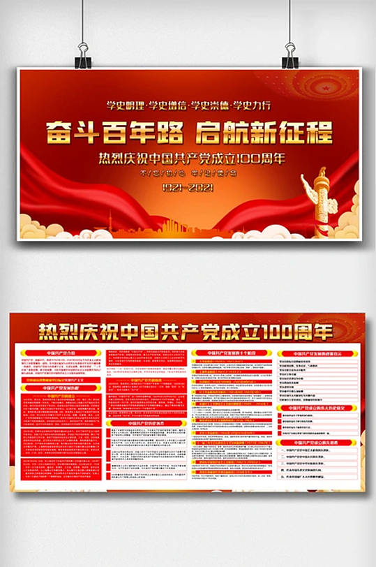 奋斗百年路启航新征程内容双面展板