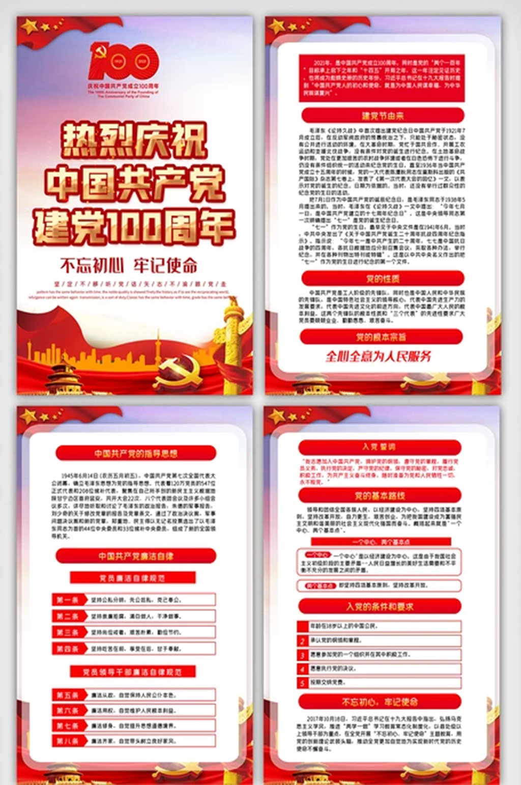 红色庆祝中国共产党建党100周年展板素材
