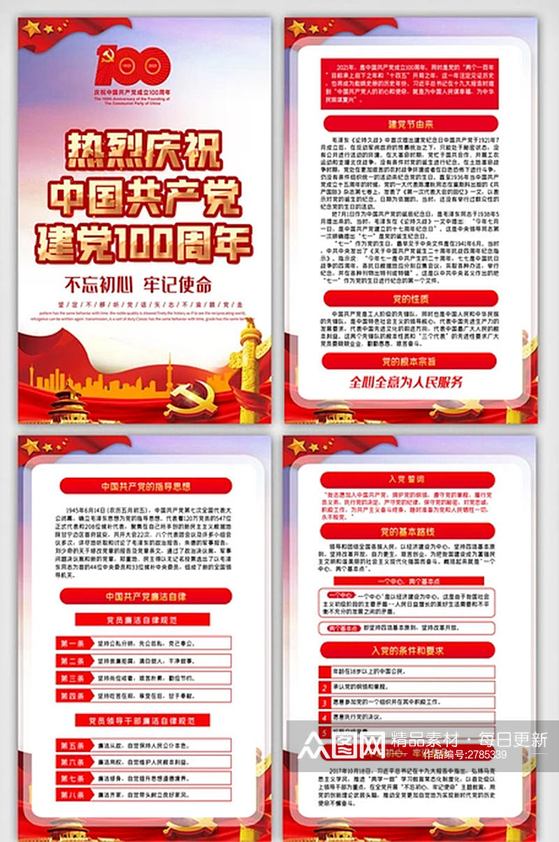 红色庆祝中国共产党建党100周年展板素材