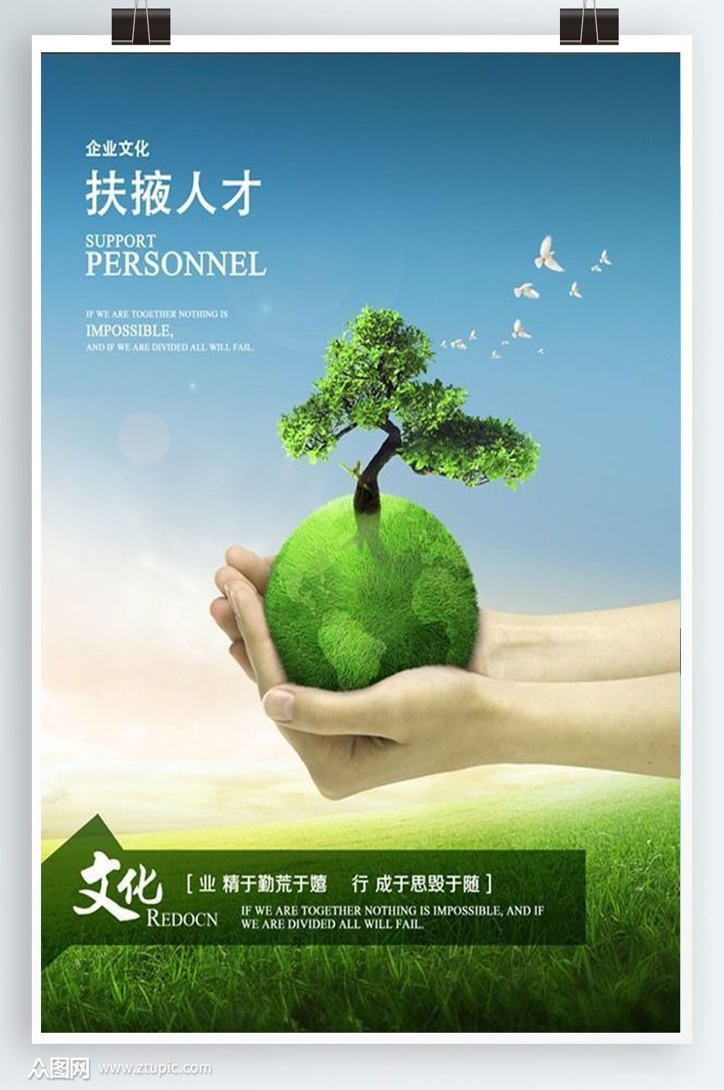 园林公司企业文化展板设计素材