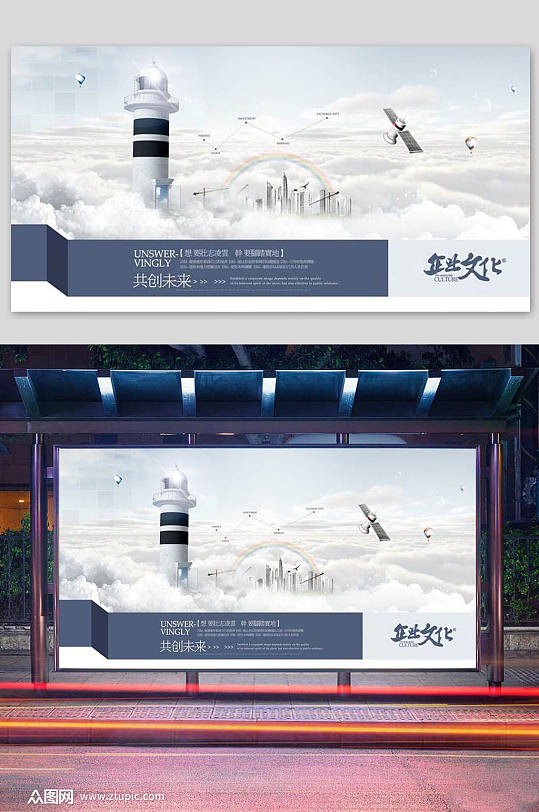 共创未来企业文化展板